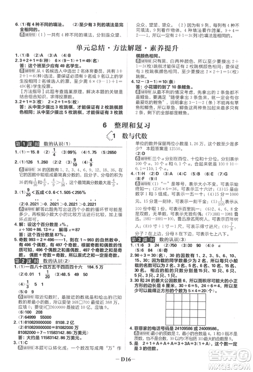 首都師范大學出版社2022小學必刷題六年級數(shù)學下冊人教版參考答案