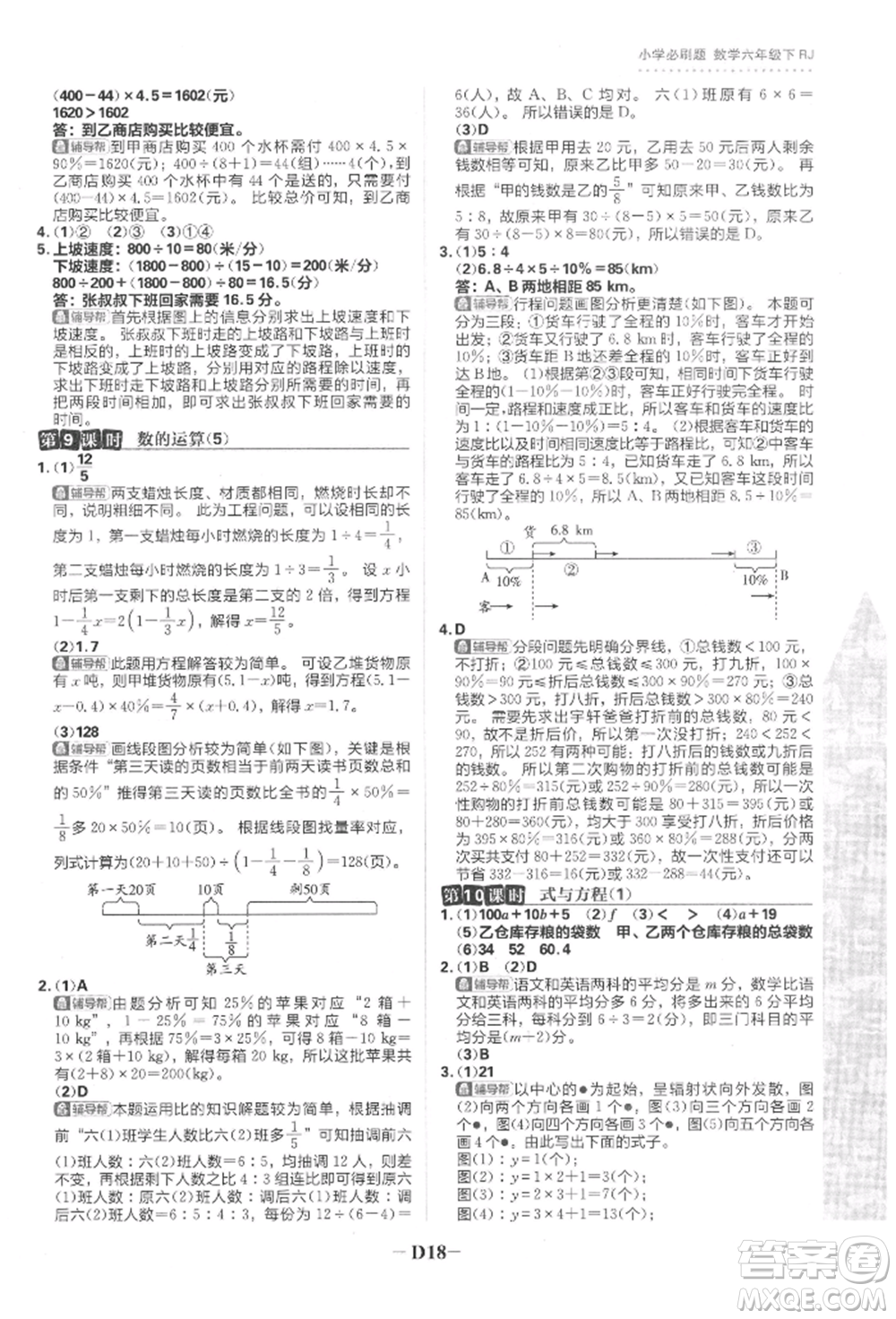 首都師范大學出版社2022小學必刷題六年級數(shù)學下冊人教版參考答案