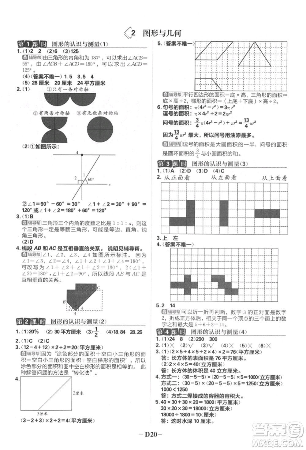 首都師范大學出版社2022小學必刷題六年級數(shù)學下冊人教版參考答案