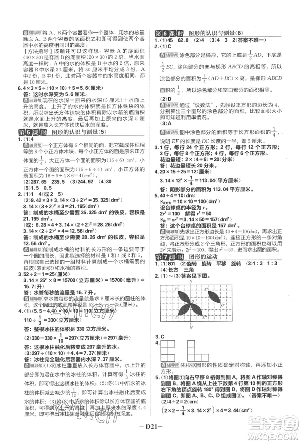 首都師范大學出版社2022小學必刷題六年級數(shù)學下冊人教版參考答案