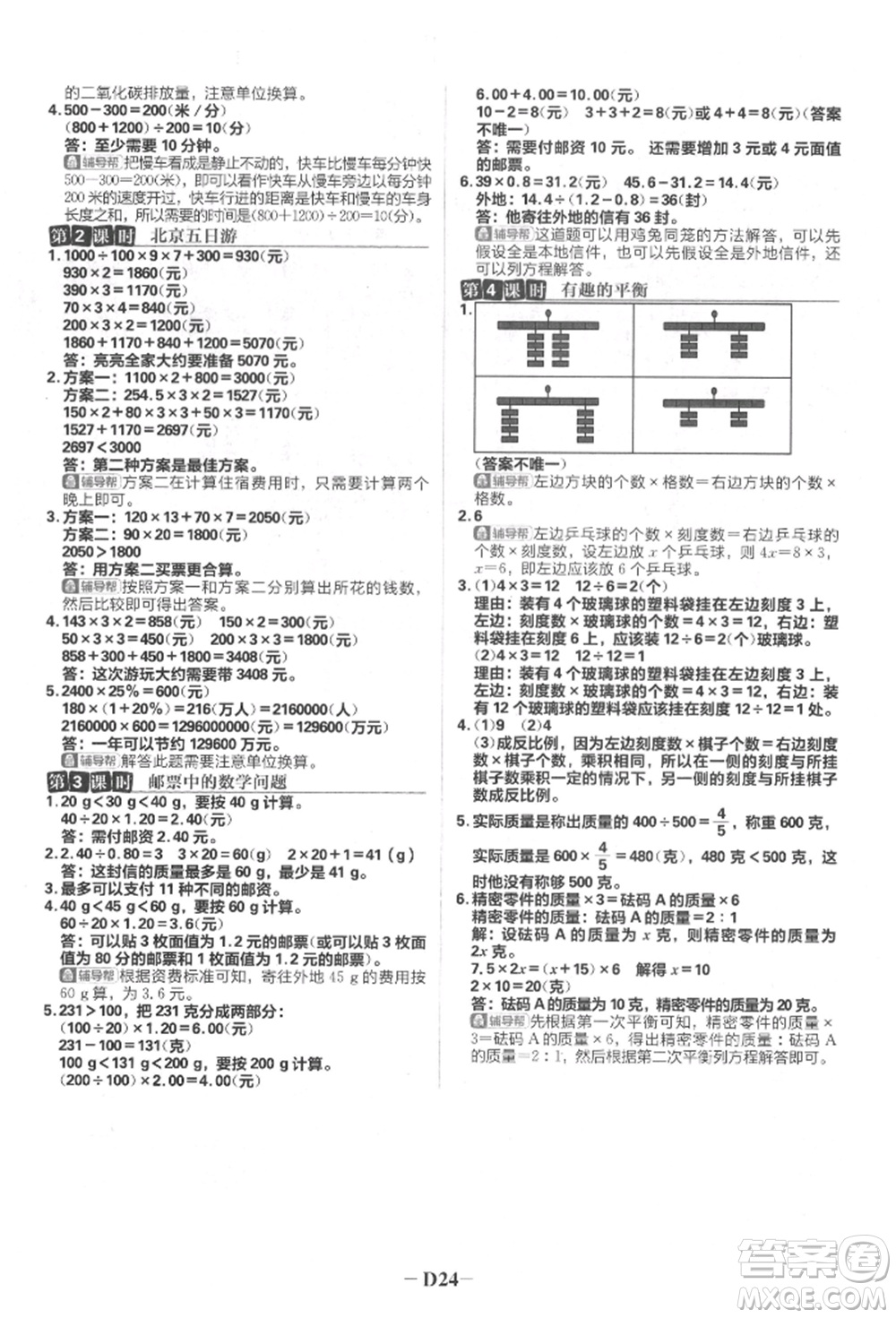 首都師范大學出版社2022小學必刷題六年級數(shù)學下冊人教版參考答案