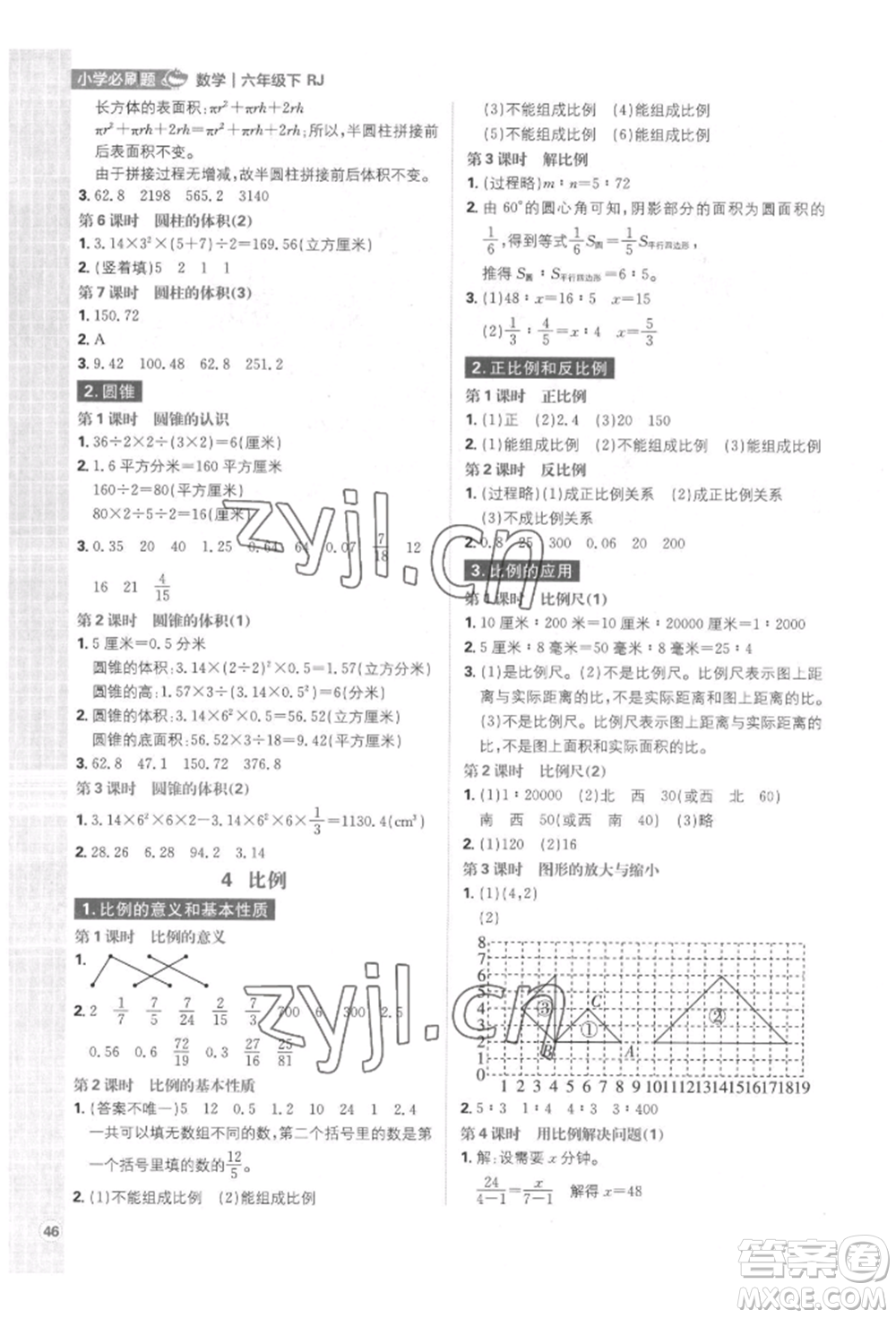 首都師范大學出版社2022小學必刷題六年級數(shù)學下冊人教版參考答案