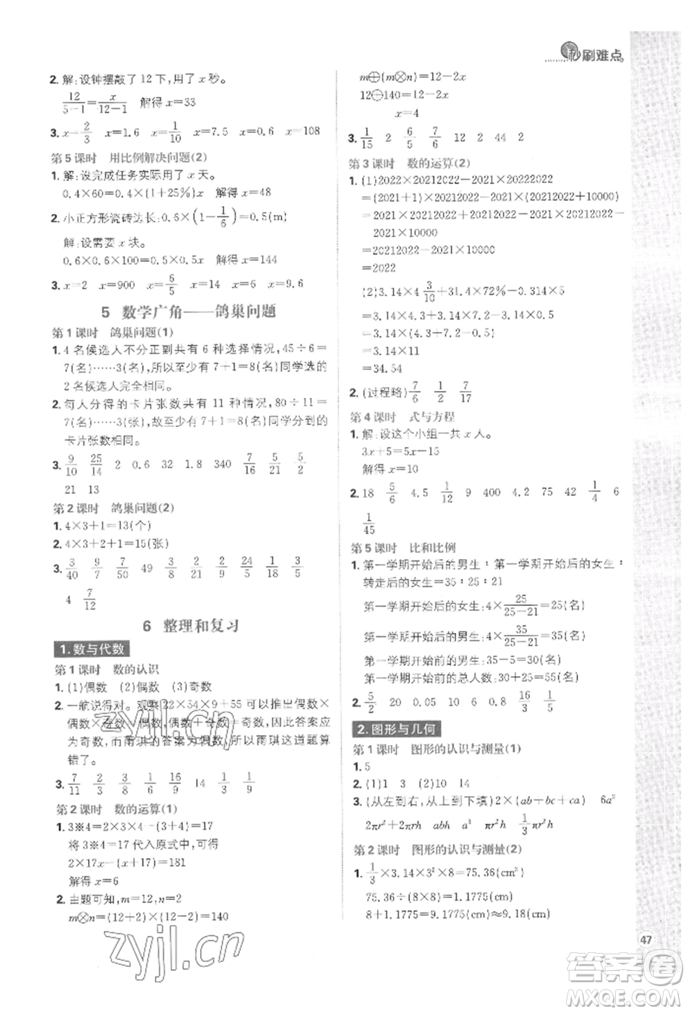 首都師范大學出版社2022小學必刷題六年級數(shù)學下冊人教版參考答案