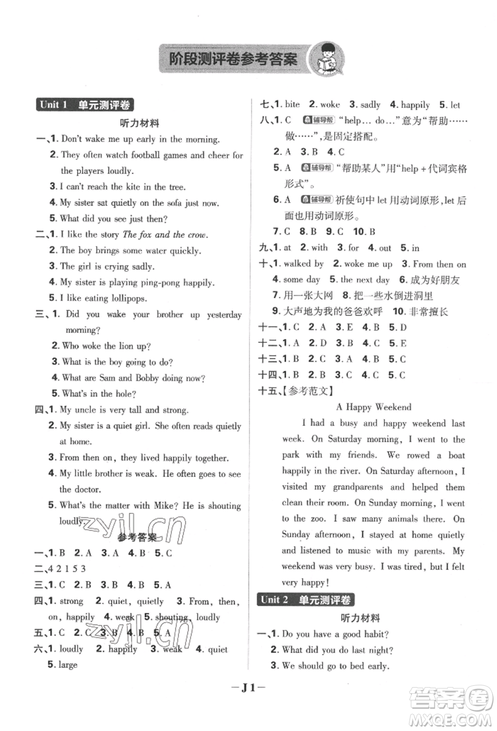 新世界出版社2022小學(xué)必刷題六年級(jí)英語下冊(cè)譯林版參考答案