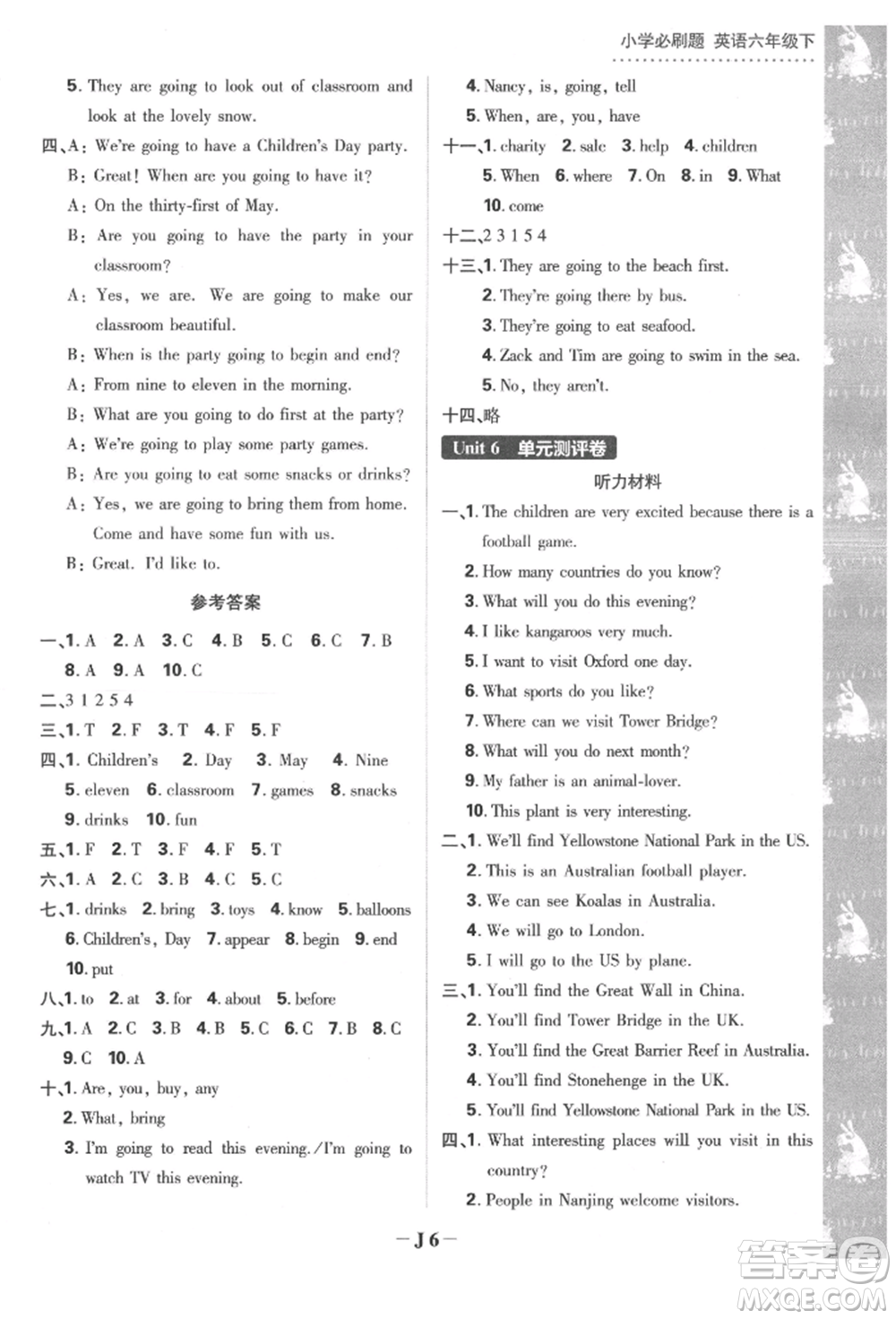 新世界出版社2022小學(xué)必刷題六年級(jí)英語下冊(cè)譯林版參考答案