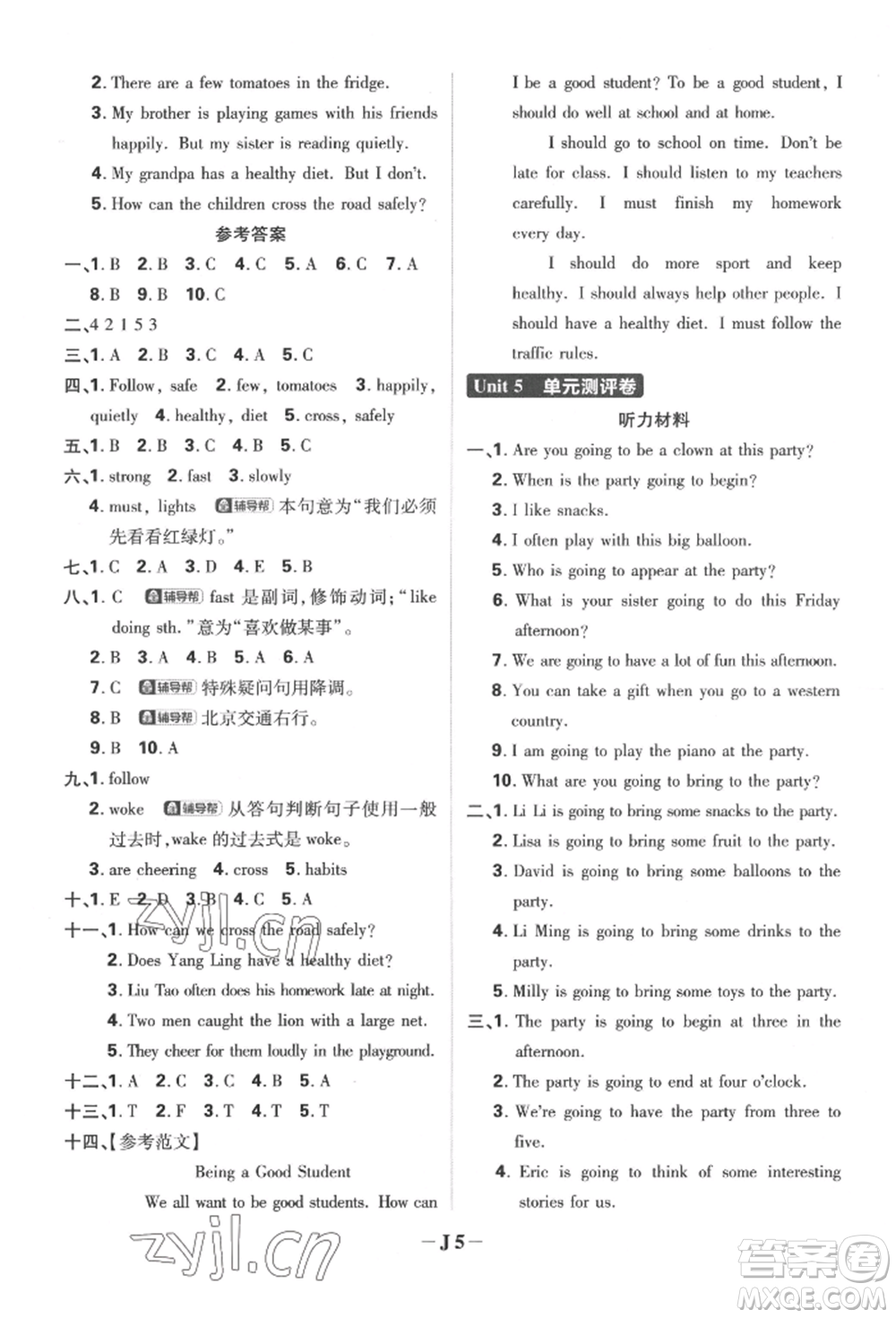 新世界出版社2022小學(xué)必刷題六年級(jí)英語下冊(cè)譯林版參考答案