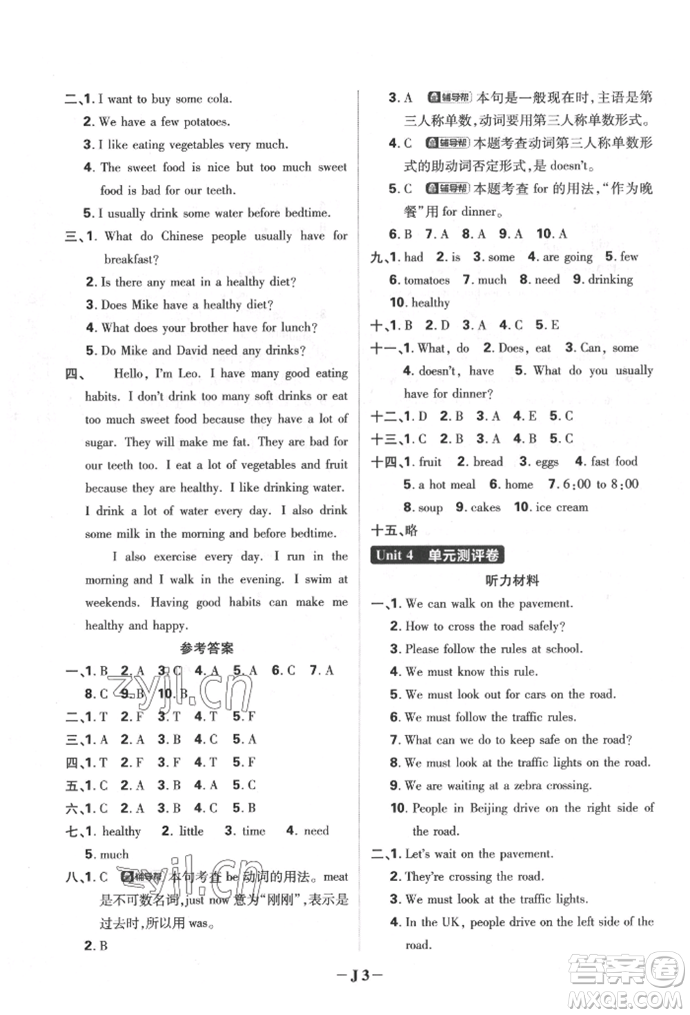 新世界出版社2022小學(xué)必刷題六年級(jí)英語下冊(cè)譯林版參考答案