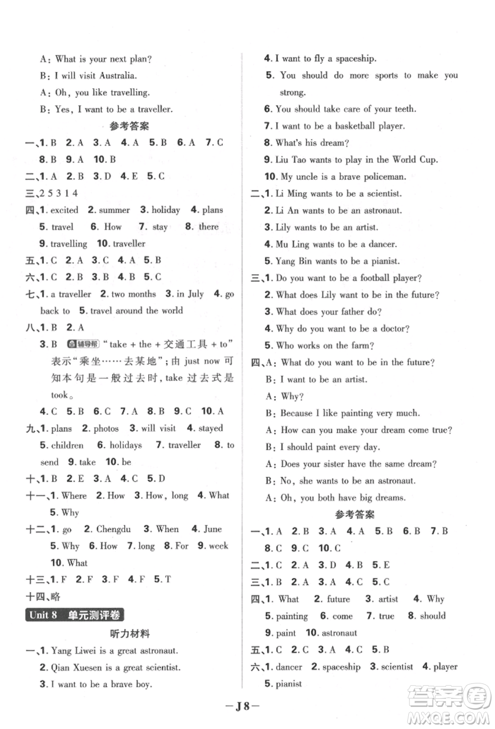 新世界出版社2022小學(xué)必刷題六年級(jí)英語下冊(cè)譯林版參考答案