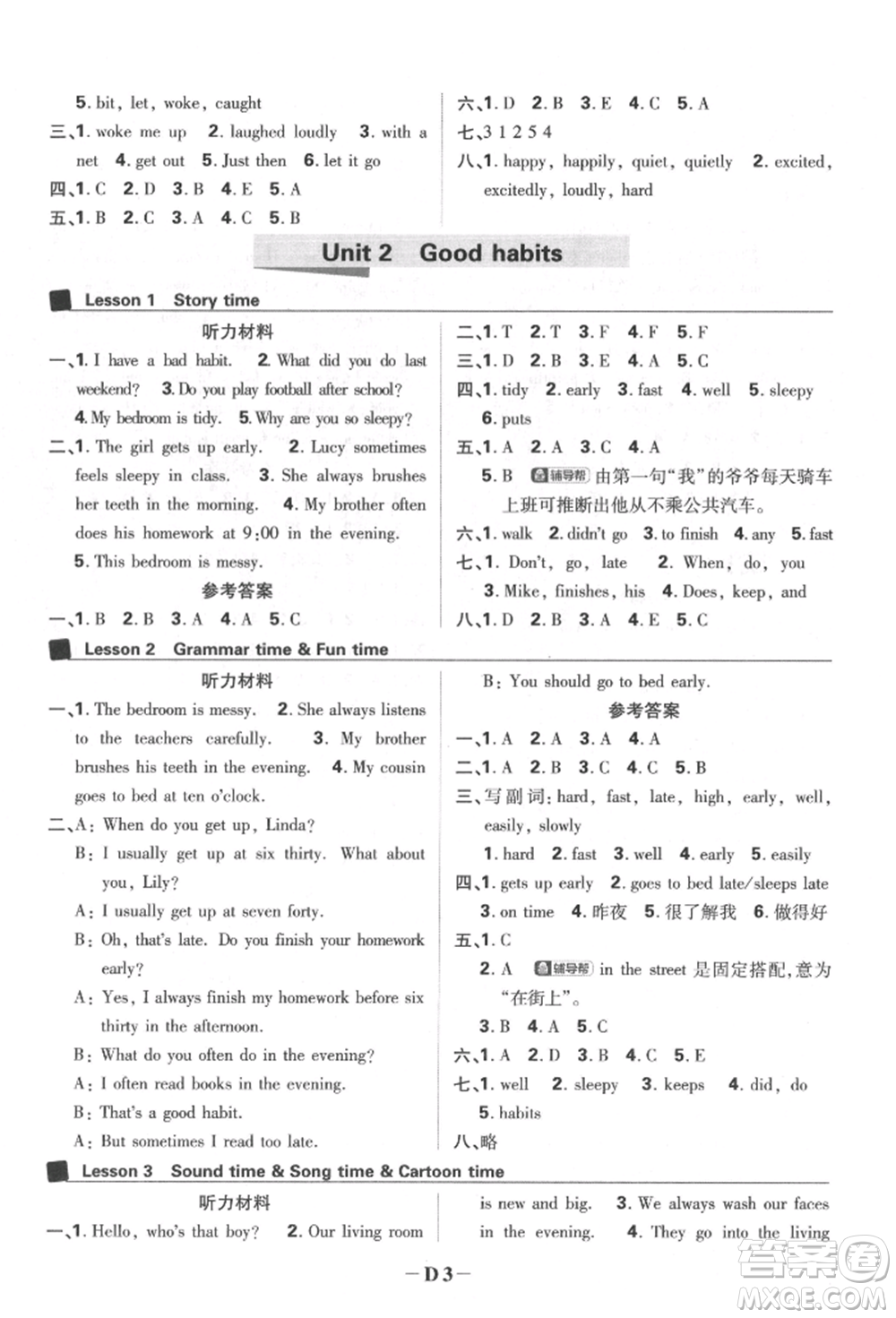 新世界出版社2022小學(xué)必刷題六年級(jí)英語下冊(cè)譯林版參考答案