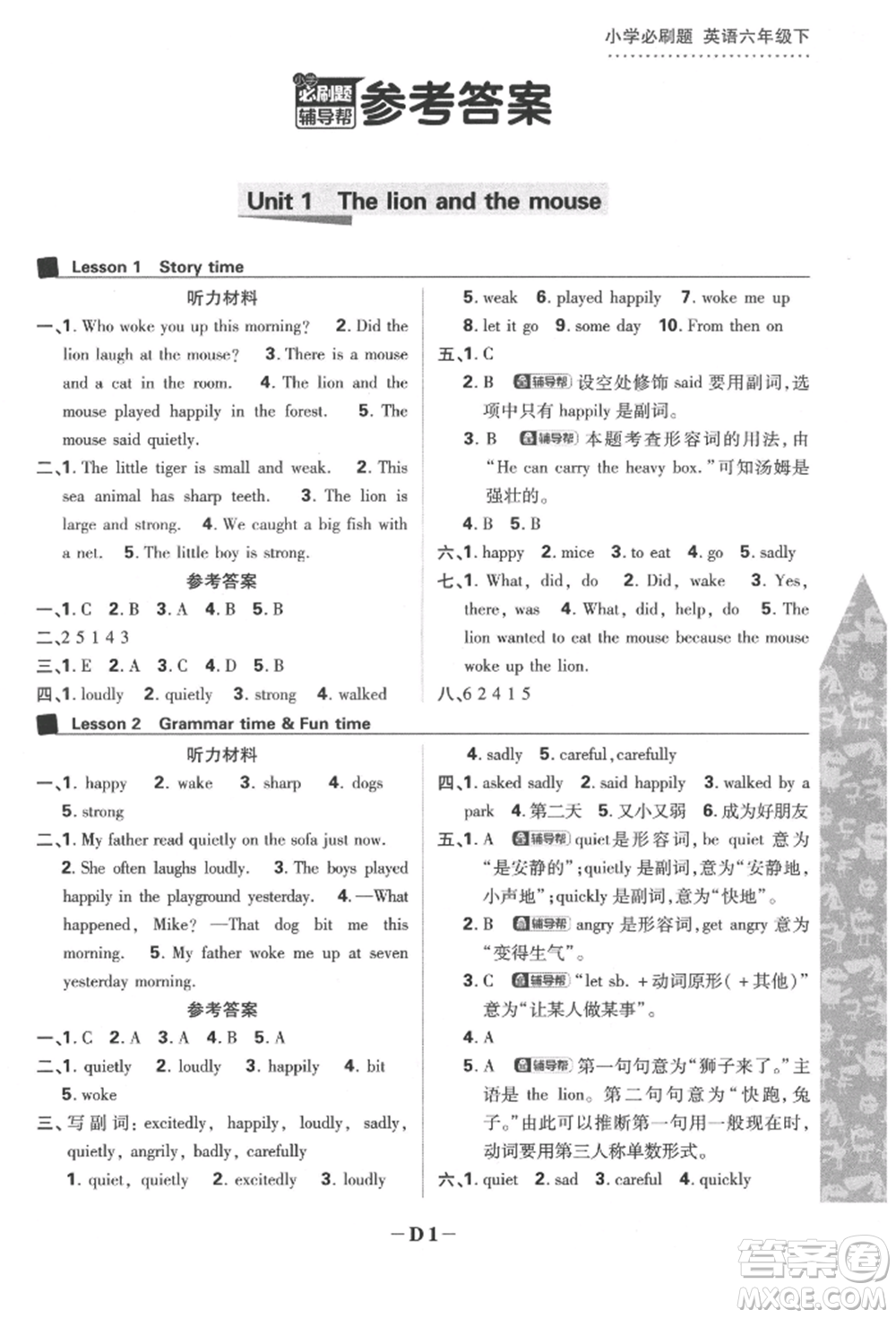 新世界出版社2022小學(xué)必刷題六年級(jí)英語下冊(cè)譯林版參考答案