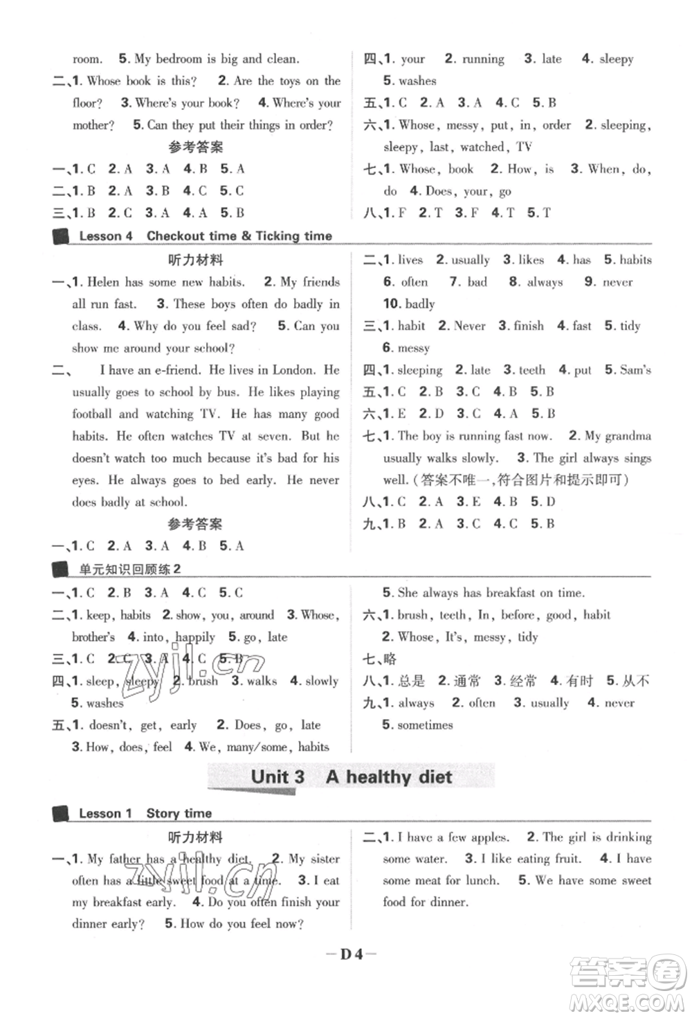 新世界出版社2022小學(xué)必刷題六年級(jí)英語下冊(cè)譯林版參考答案