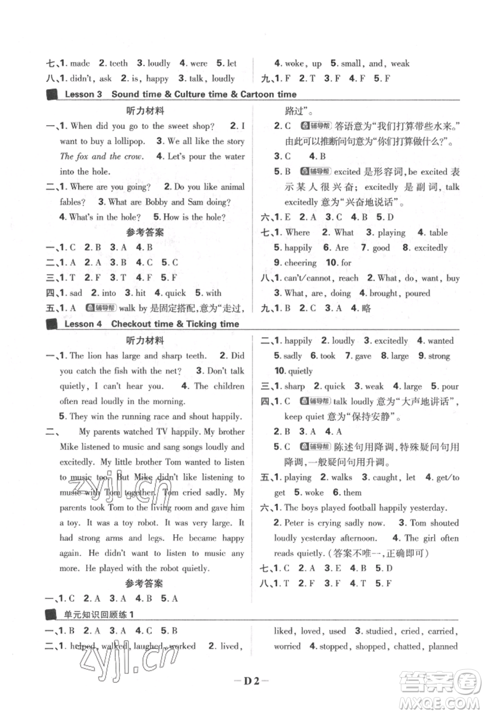 新世界出版社2022小學(xué)必刷題六年級(jí)英語下冊(cè)譯林版參考答案