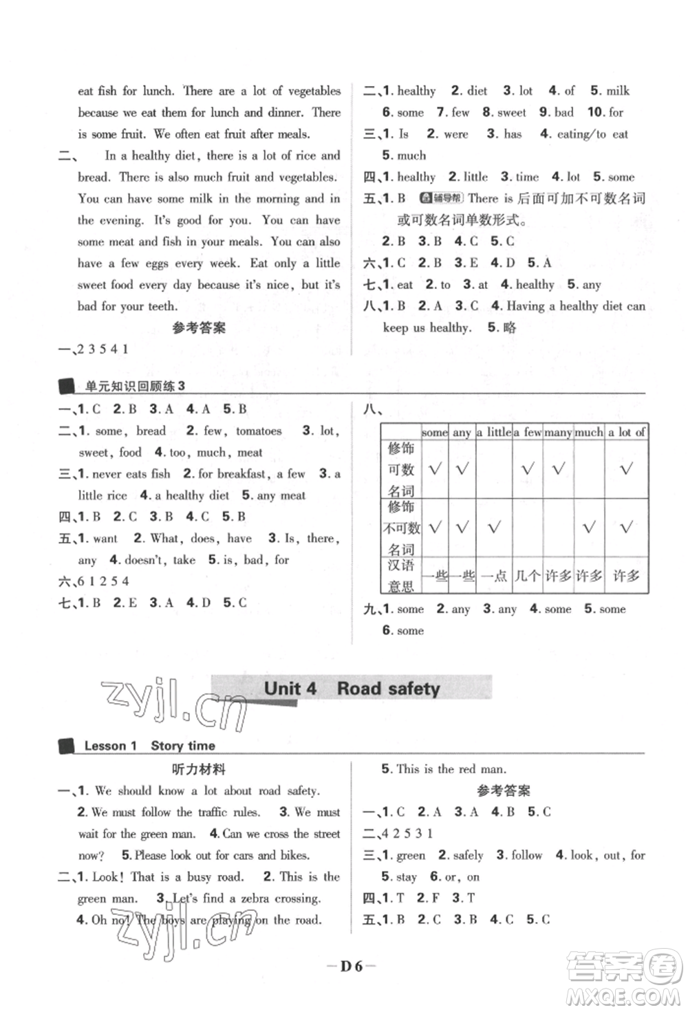 新世界出版社2022小學(xué)必刷題六年級(jí)英語下冊(cè)譯林版參考答案