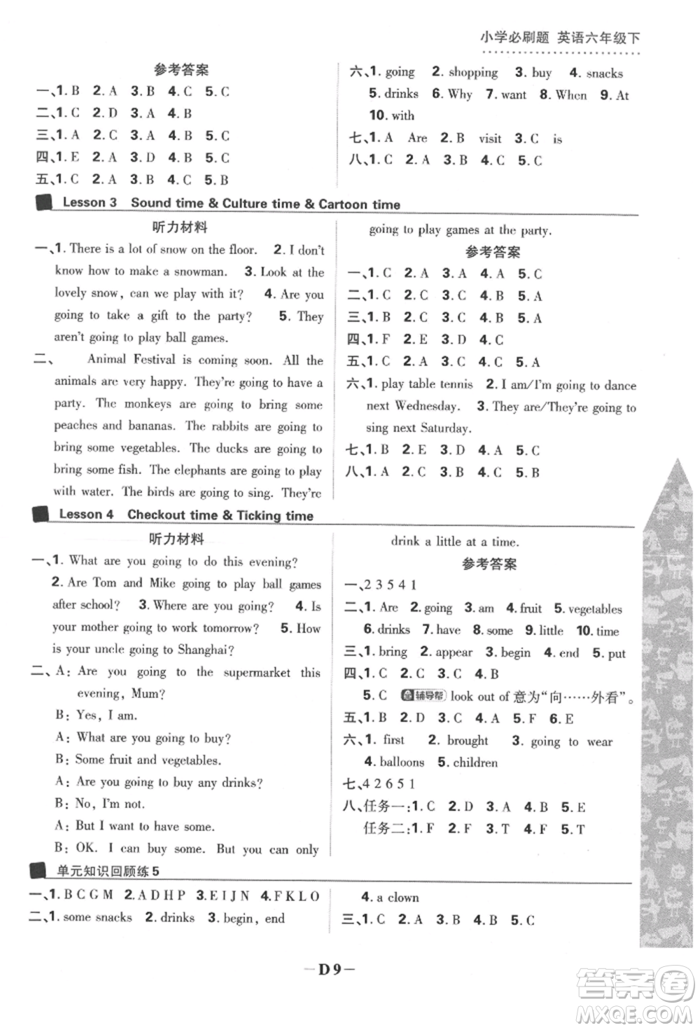 新世界出版社2022小學(xué)必刷題六年級(jí)英語下冊(cè)譯林版參考答案