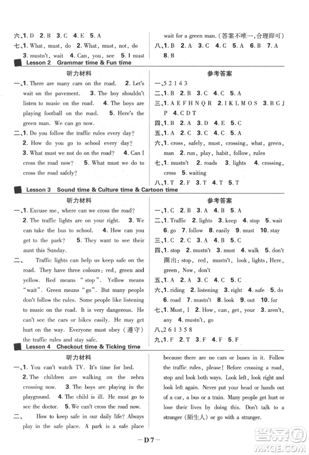 新世界出版社2022小學(xué)必刷題六年級(jí)英語下冊(cè)譯林版參考答案