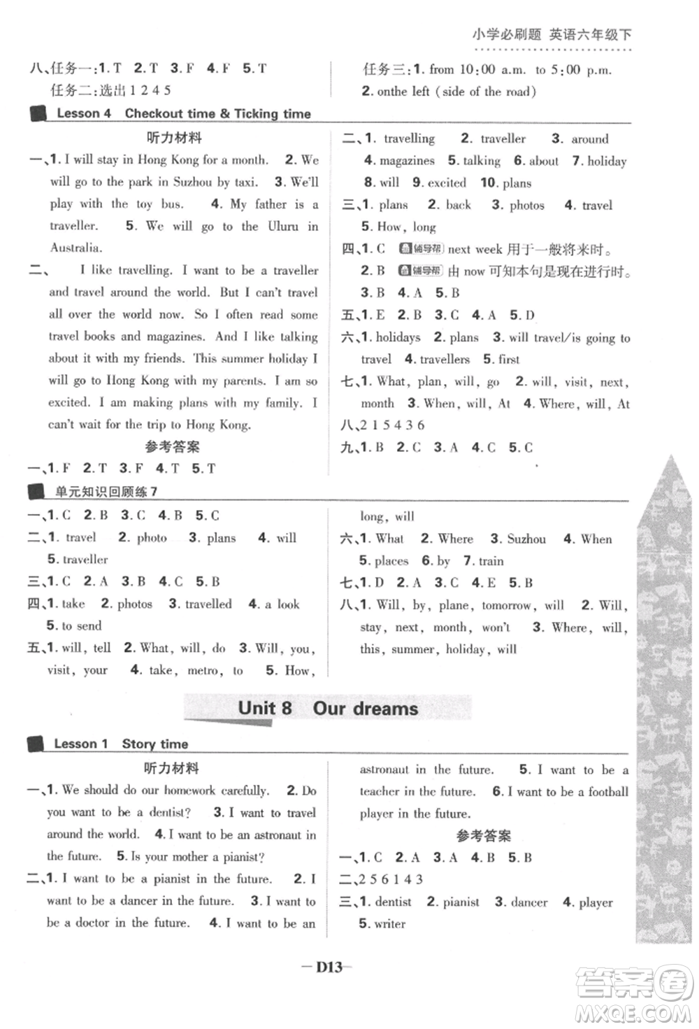 新世界出版社2022小學(xué)必刷題六年級(jí)英語下冊(cè)譯林版參考答案