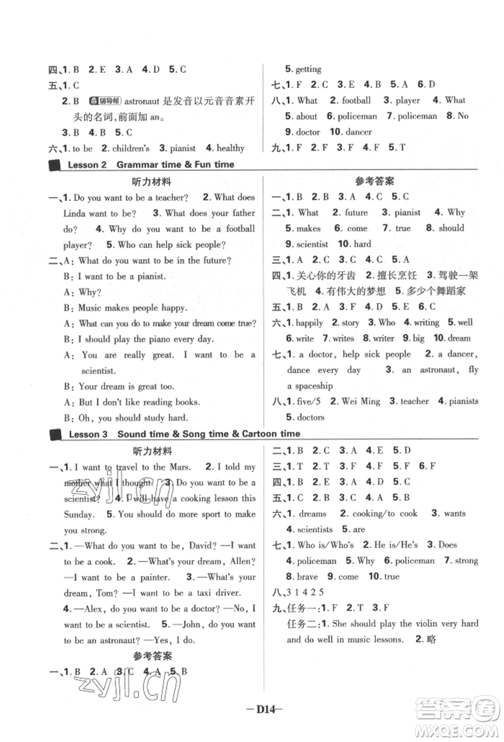 新世界出版社2022小學(xué)必刷題六年級(jí)英語下冊(cè)譯林版參考答案