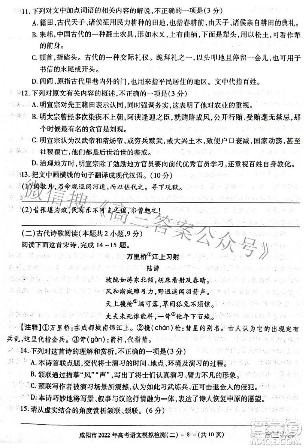 咸陽市2022年高考模擬檢測二語文試題及答案