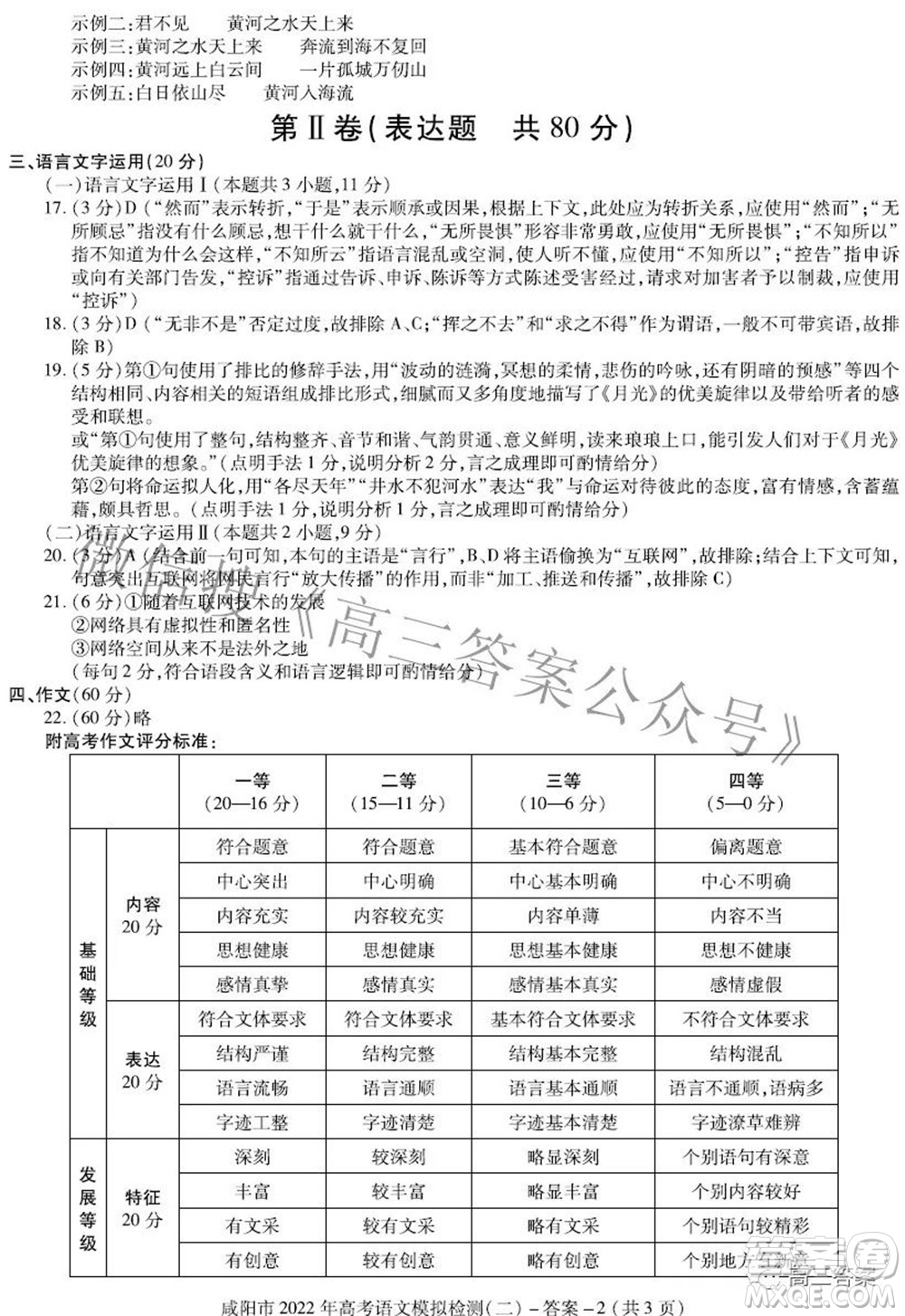 咸陽市2022年高考模擬檢測二語文試題及答案