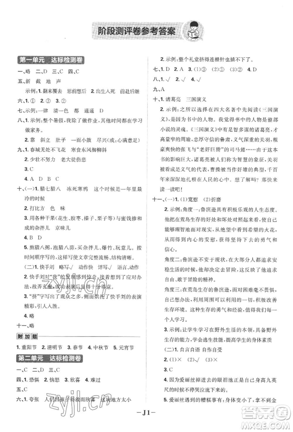 首都師范大學(xué)出版社2022小學(xué)必刷題六年級(jí)語(yǔ)文下冊(cè)人教版參考答案