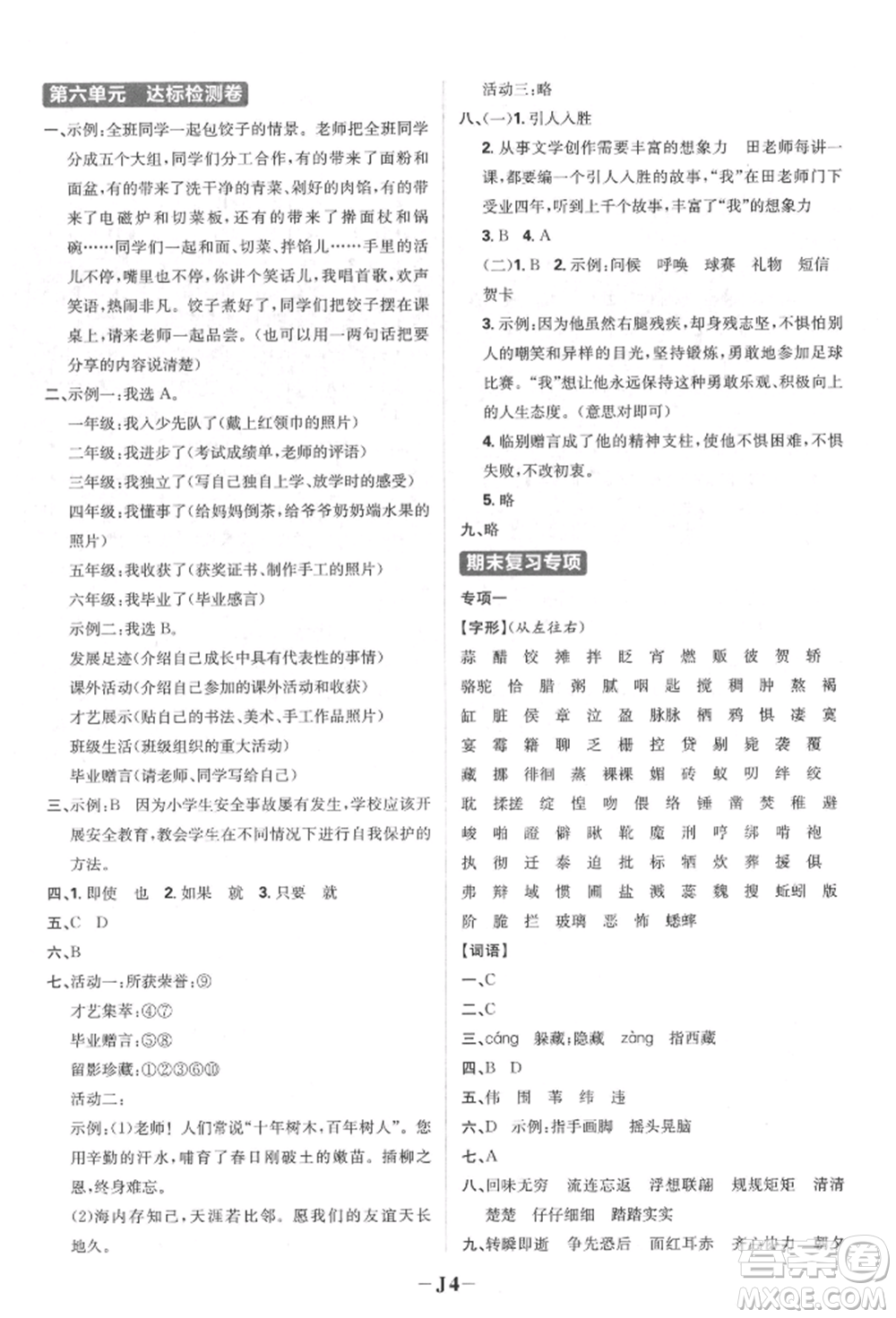 首都師范大學(xué)出版社2022小學(xué)必刷題六年級(jí)語(yǔ)文下冊(cè)人教版參考答案