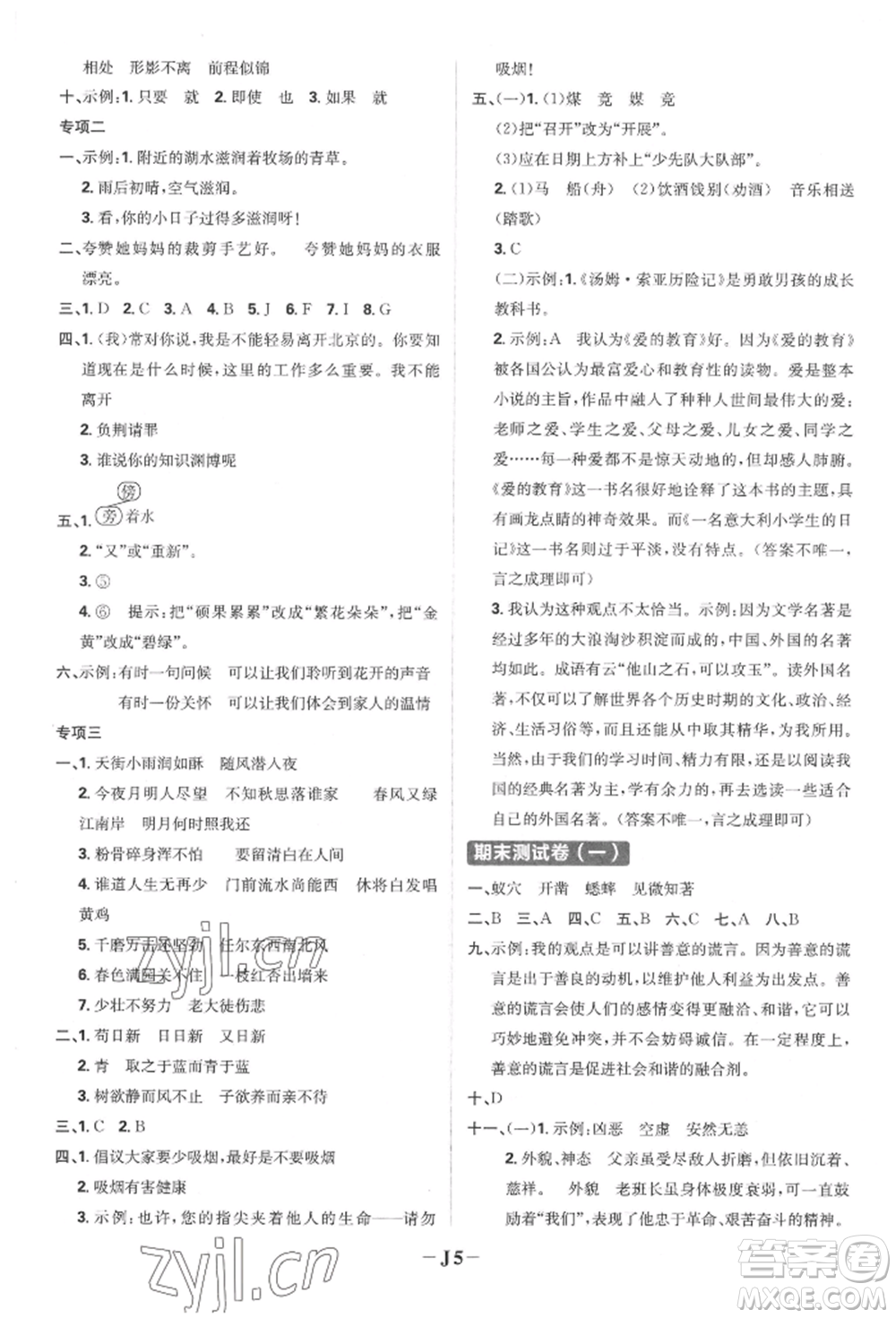 首都師范大學(xué)出版社2022小學(xué)必刷題六年級(jí)語(yǔ)文下冊(cè)人教版參考答案