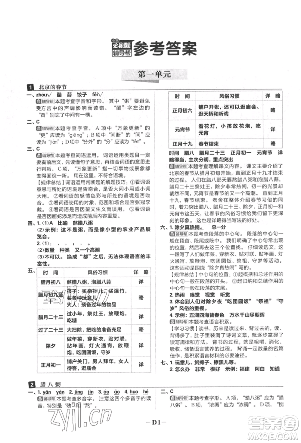 首都師范大學(xué)出版社2022小學(xué)必刷題六年級(jí)語(yǔ)文下冊(cè)人教版參考答案