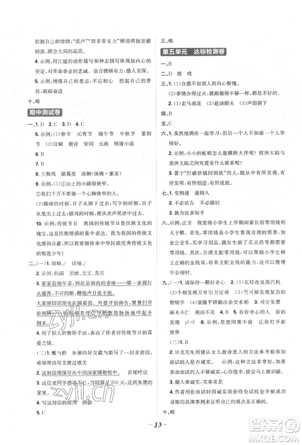 首都師范大學(xué)出版社2022小學(xué)必刷題六年級(jí)語(yǔ)文下冊(cè)人教版參考答案