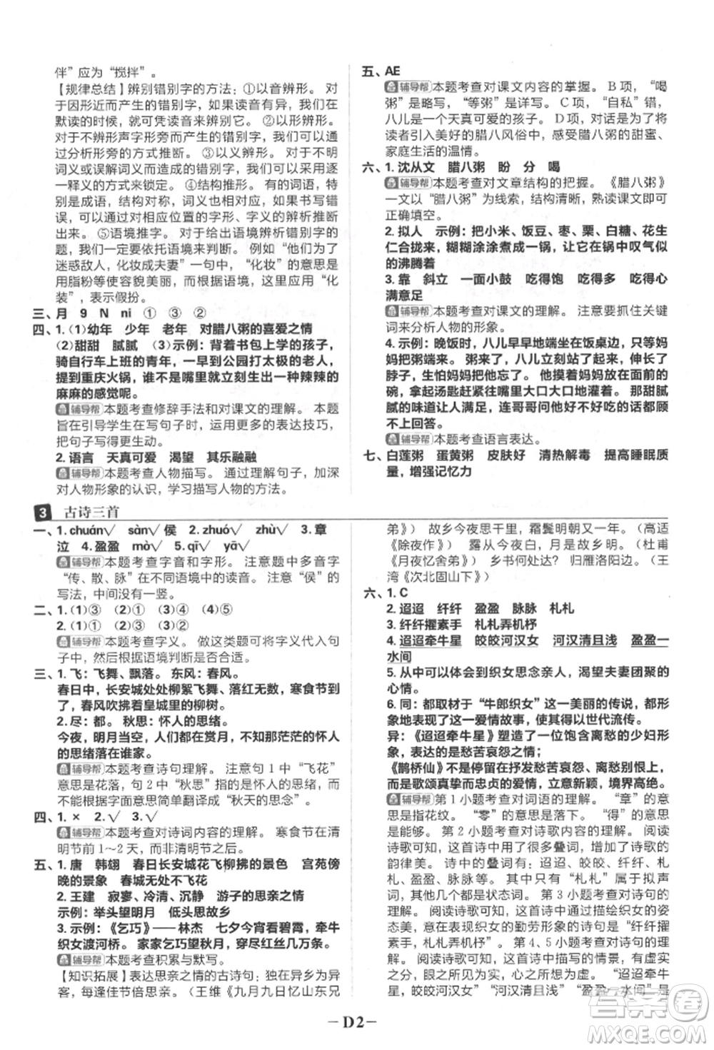 首都師范大學(xué)出版社2022小學(xué)必刷題六年級(jí)語(yǔ)文下冊(cè)人教版參考答案