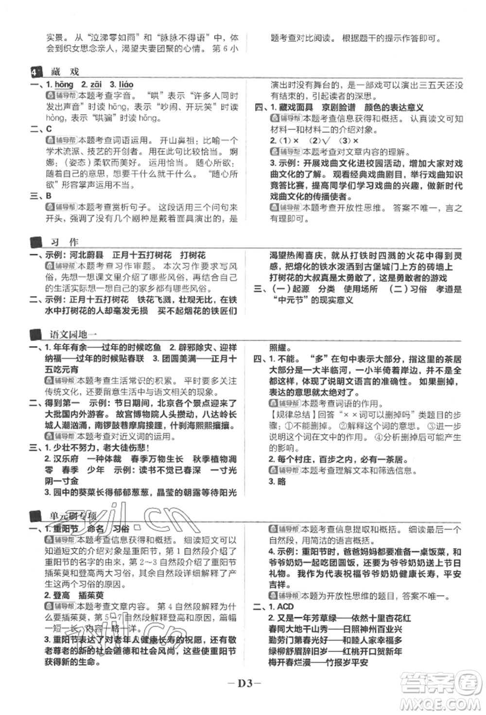 首都師范大學(xué)出版社2022小學(xué)必刷題六年級(jí)語(yǔ)文下冊(cè)人教版參考答案