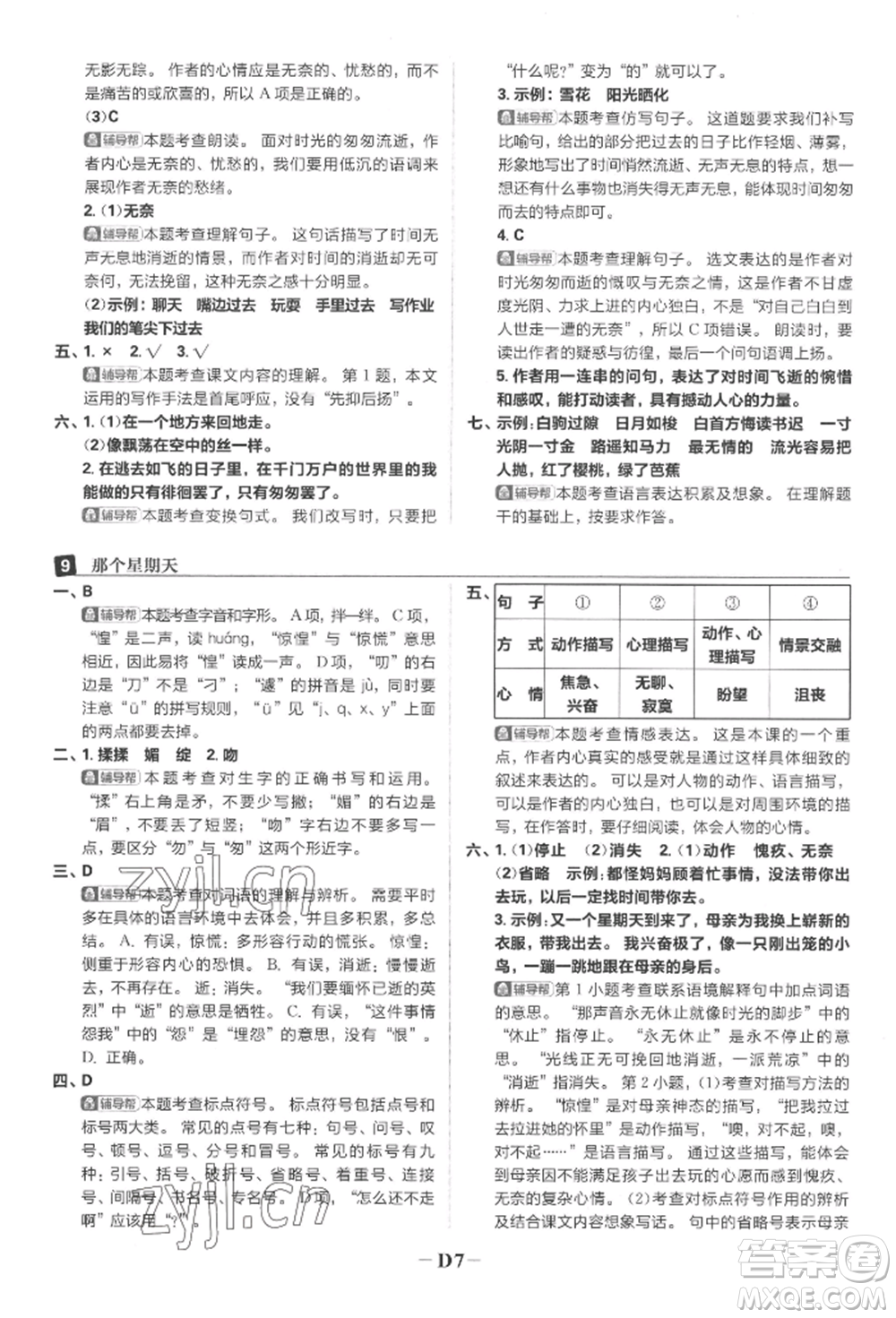 首都師范大學(xué)出版社2022小學(xué)必刷題六年級(jí)語(yǔ)文下冊(cè)人教版參考答案