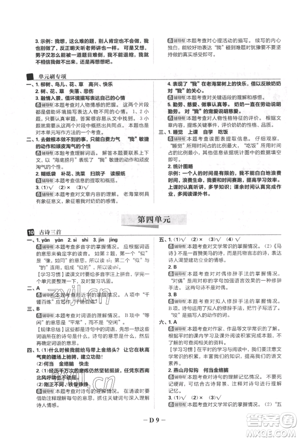 首都師范大學(xué)出版社2022小學(xué)必刷題六年級(jí)語(yǔ)文下冊(cè)人教版參考答案