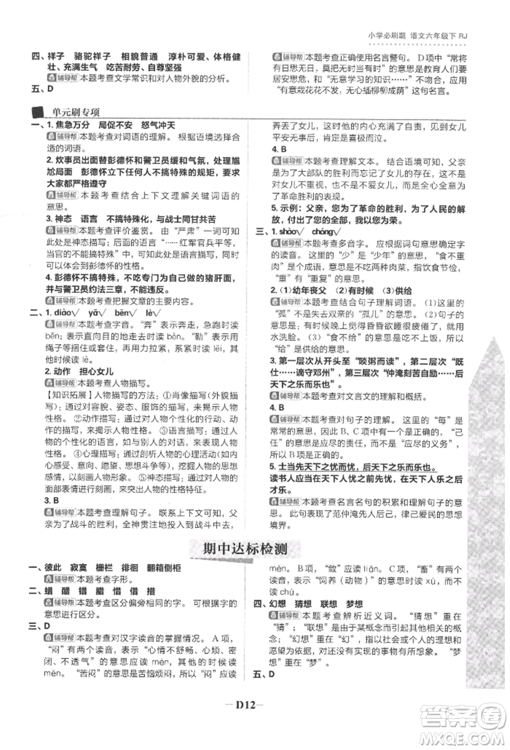 首都師范大學(xué)出版社2022小學(xué)必刷題六年級(jí)語(yǔ)文下冊(cè)人教版參考答案