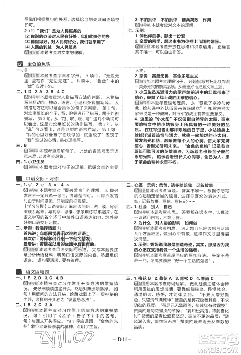 首都師范大學(xué)出版社2022小學(xué)必刷題六年級(jí)語(yǔ)文下冊(cè)人教版參考答案