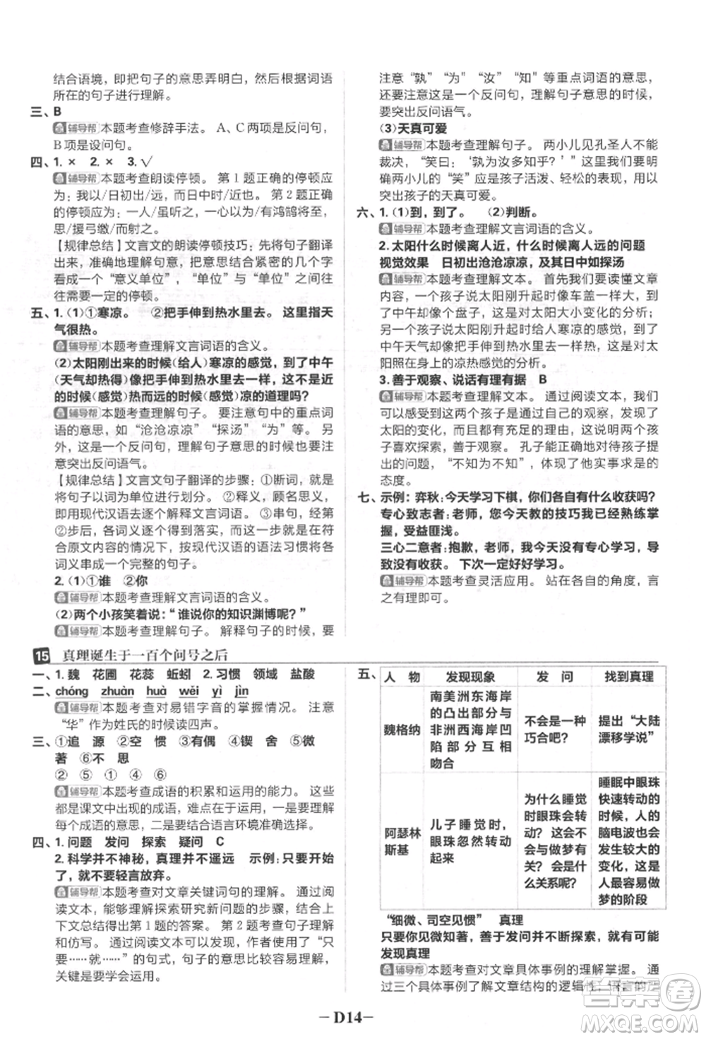 首都師范大學(xué)出版社2022小學(xué)必刷題六年級(jí)語(yǔ)文下冊(cè)人教版參考答案