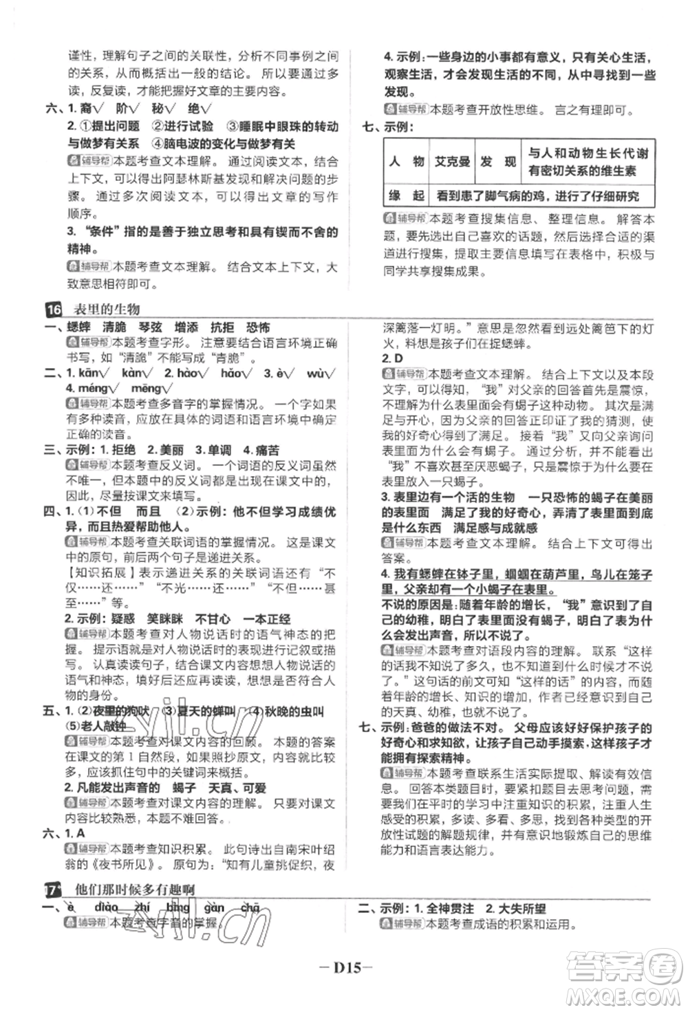 首都師范大學(xué)出版社2022小學(xué)必刷題六年級(jí)語(yǔ)文下冊(cè)人教版參考答案