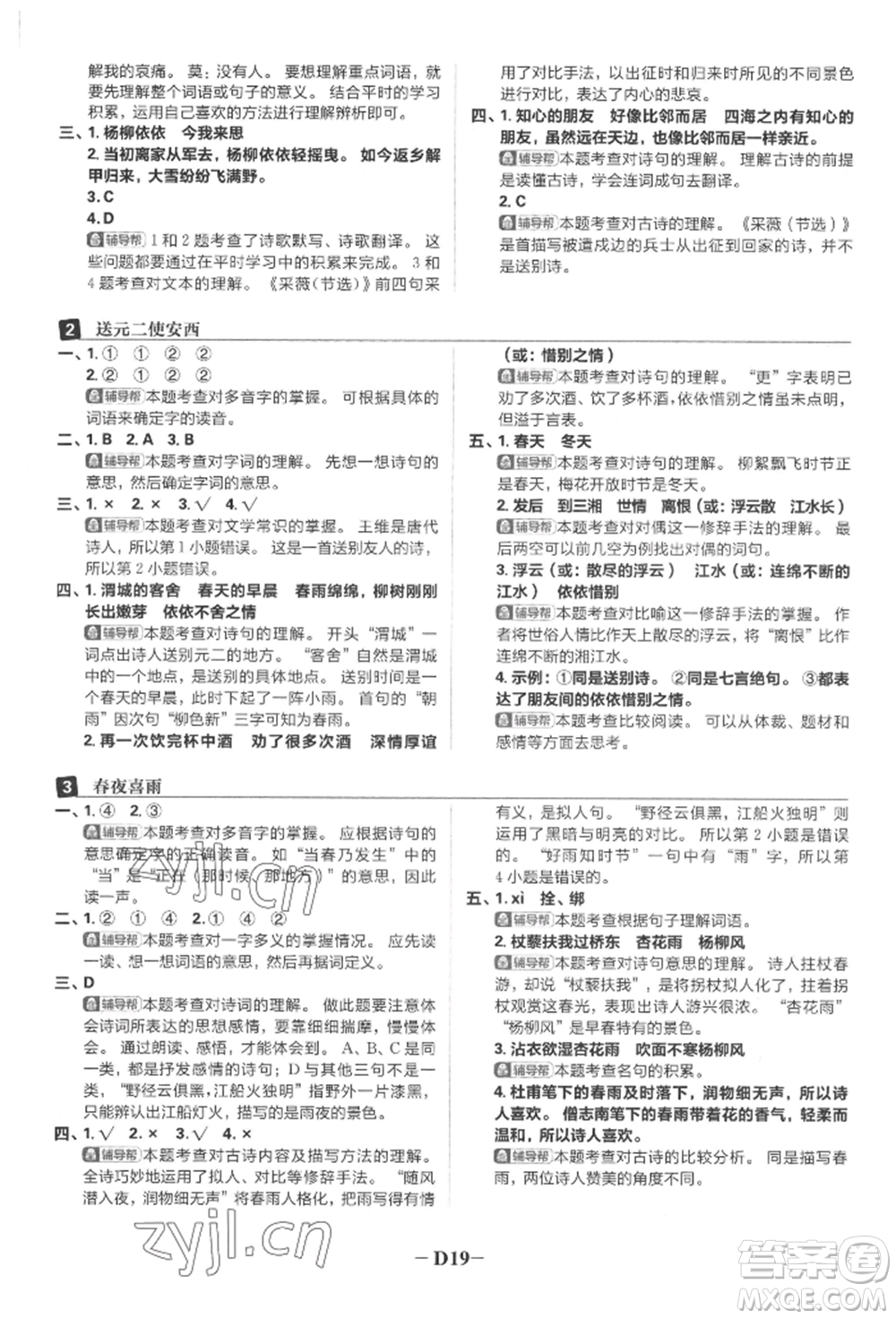 首都師范大學(xué)出版社2022小學(xué)必刷題六年級(jí)語(yǔ)文下冊(cè)人教版參考答案