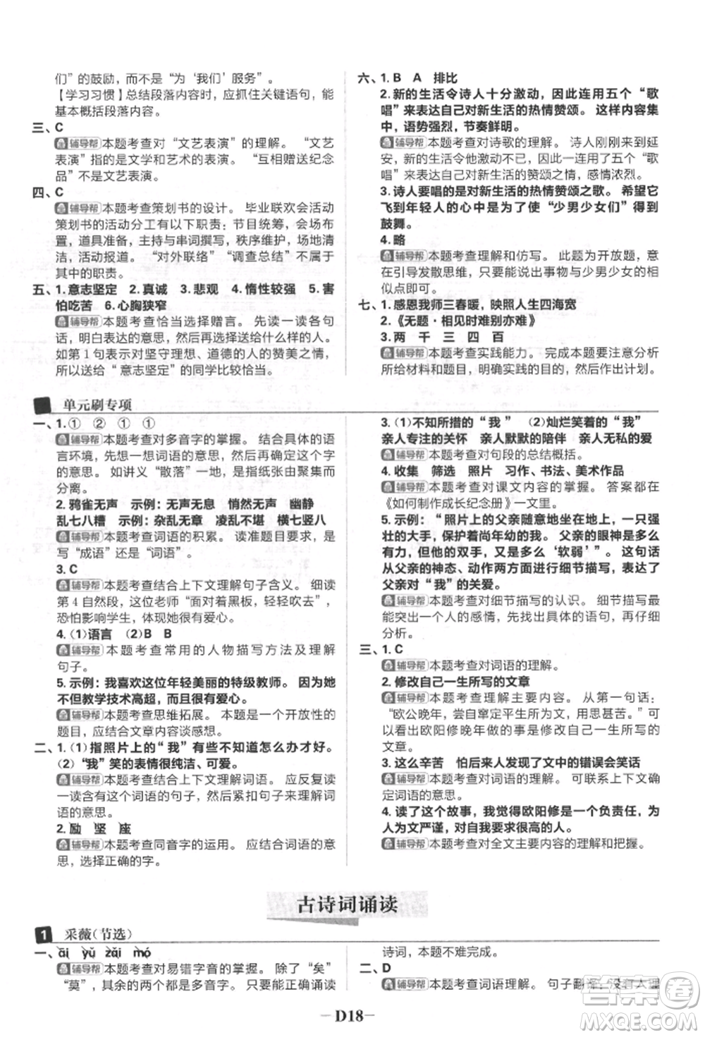 首都師范大學(xué)出版社2022小學(xué)必刷題六年級(jí)語(yǔ)文下冊(cè)人教版參考答案