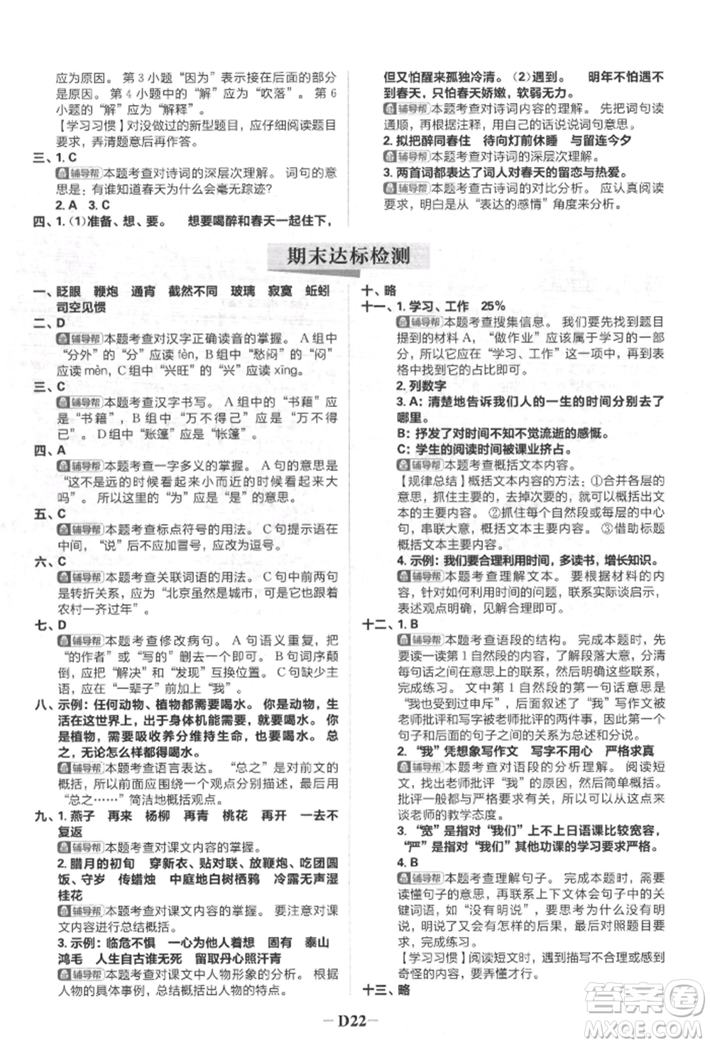 首都師范大學(xué)出版社2022小學(xué)必刷題六年級(jí)語(yǔ)文下冊(cè)人教版參考答案