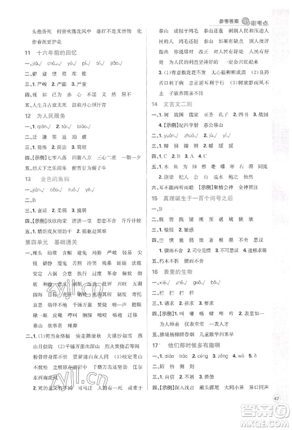 首都師范大學(xué)出版社2022小學(xué)必刷題六年級(jí)語(yǔ)文下冊(cè)人教版參考答案