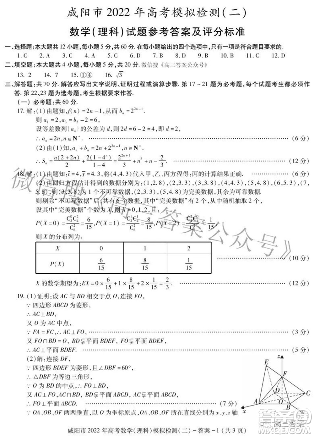 咸陽市2022年高考模擬檢測(cè)二理科數(shù)學(xué)試題及答案