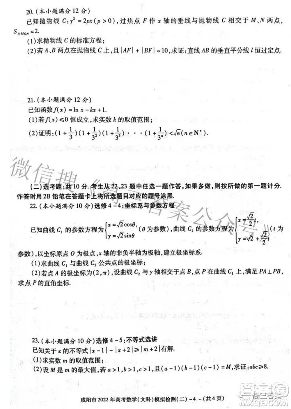 咸陽市2022年高考模擬檢測(cè)二理科數(shù)學(xué)試題及答案