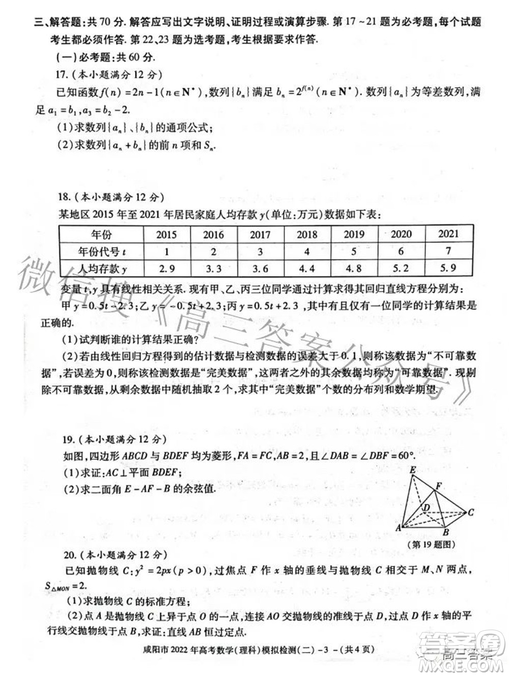 咸陽市2022年高考模擬檢測(cè)二理科數(shù)學(xué)試題及答案