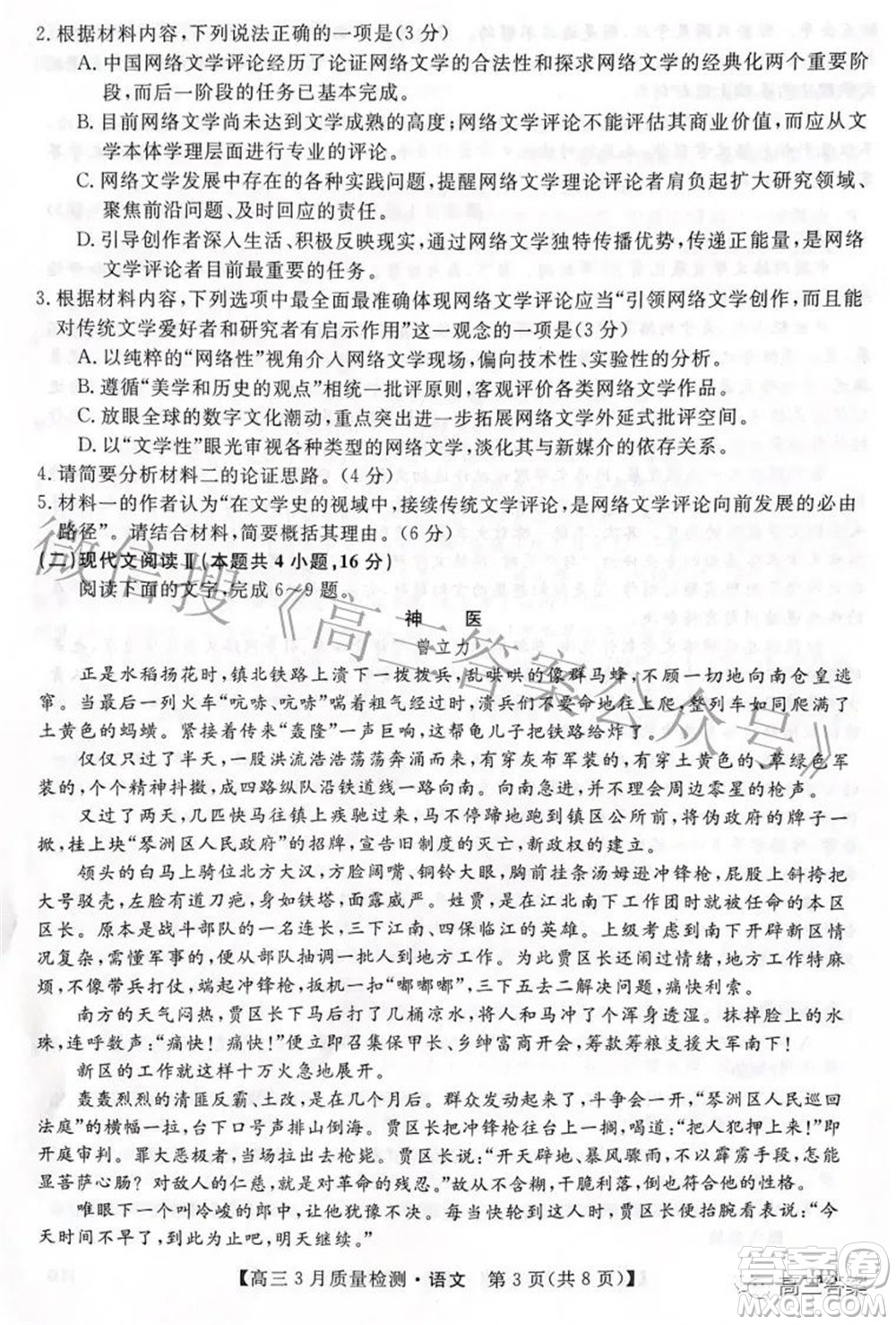 金科大聯(lián)考2021-2022學(xué)年高三3月質(zhì)量檢測(cè)語(yǔ)文試題及答案