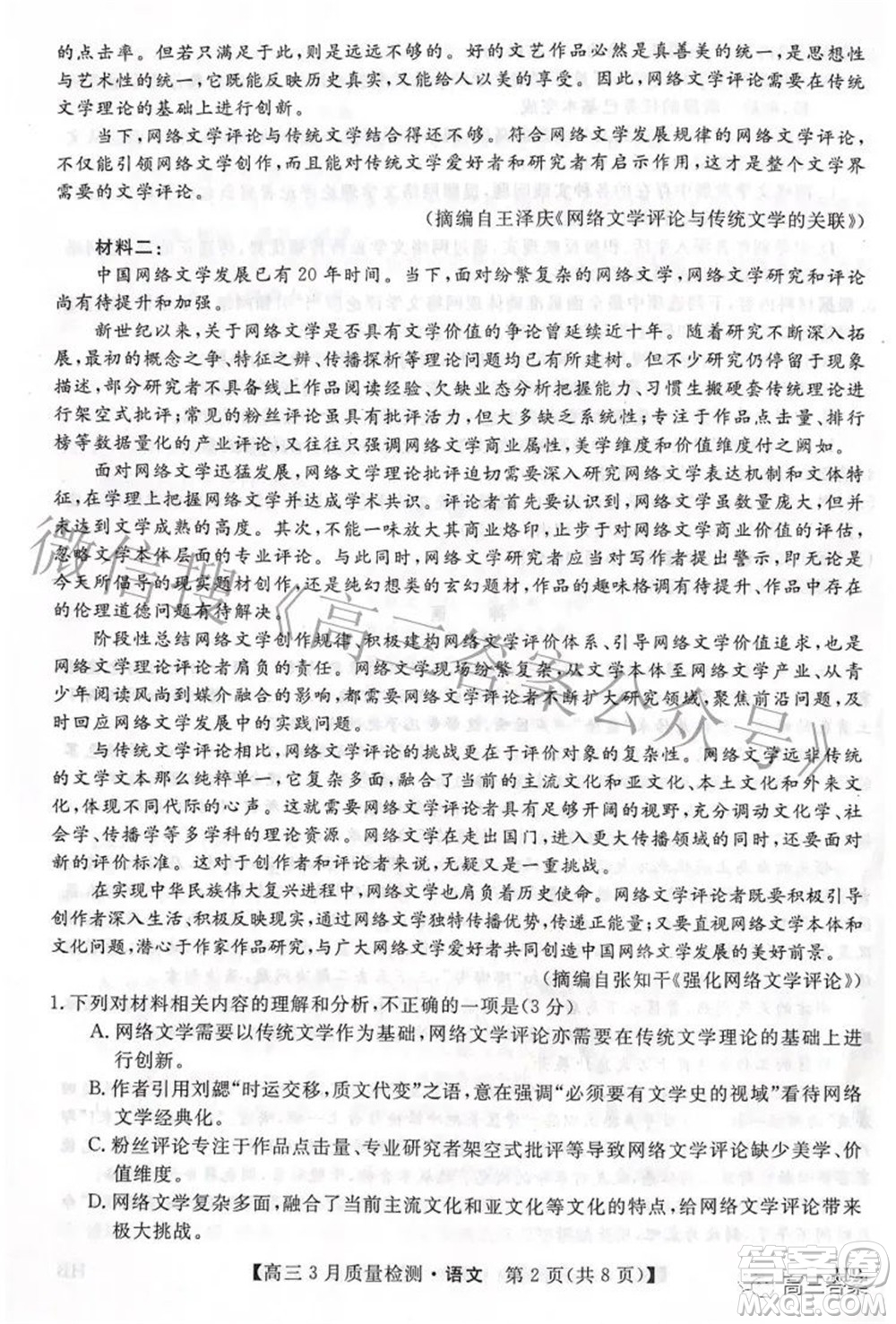 金科大聯(lián)考2021-2022學(xué)年高三3月質(zhì)量檢測(cè)語(yǔ)文試題及答案