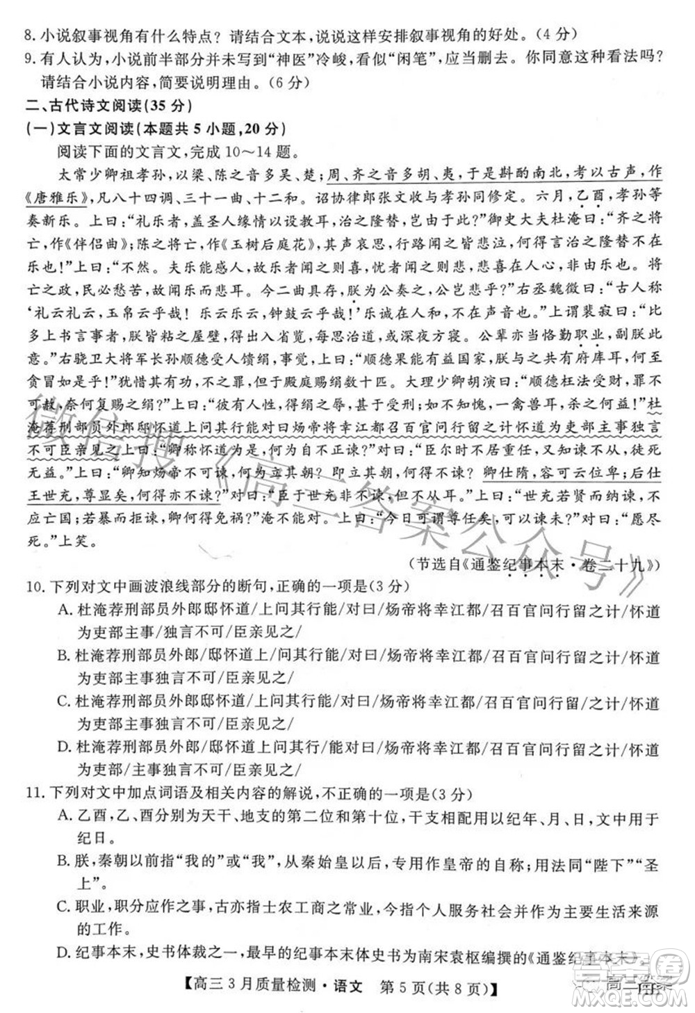 金科大聯(lián)考2021-2022學(xué)年高三3月質(zhì)量檢測(cè)語(yǔ)文試題及答案