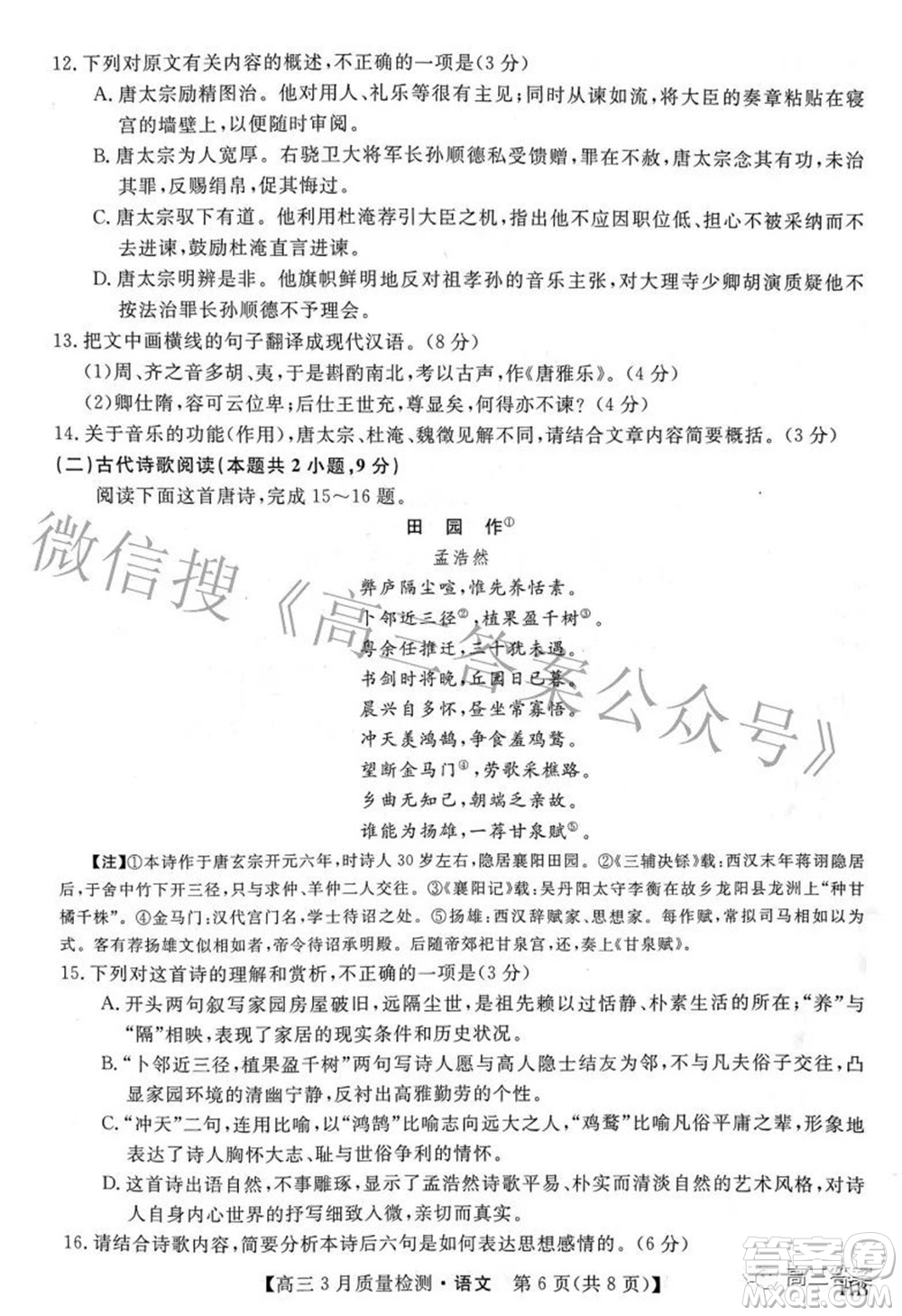 金科大聯(lián)考2021-2022學(xué)年高三3月質(zhì)量檢測(cè)語(yǔ)文試題及答案