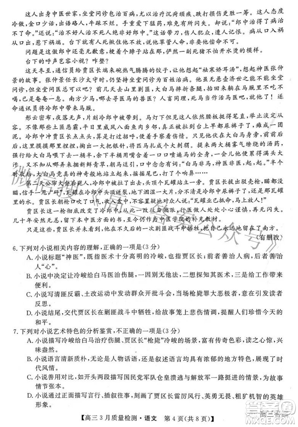 金科大聯(lián)考2021-2022學(xué)年高三3月質(zhì)量檢測(cè)語(yǔ)文試題及答案