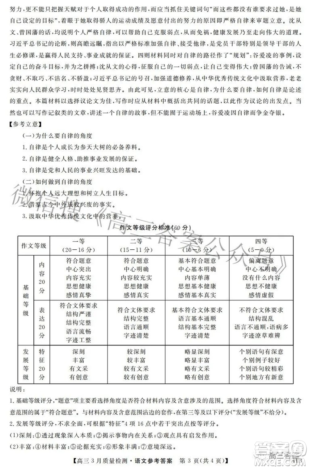 金科大聯(lián)考2021-2022學(xué)年高三3月質(zhì)量檢測(cè)語(yǔ)文試題及答案