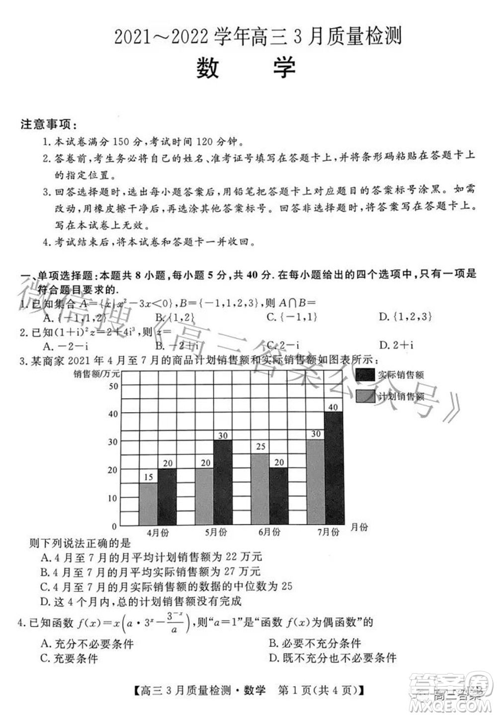 金科大聯(lián)考2021-2022學(xué)年高三3月質(zhì)量檢測(cè)數(shù)學(xué)試題及答案